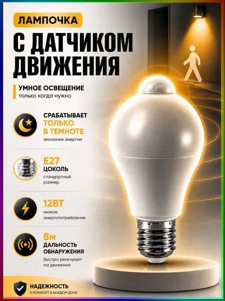 Лампочка, Цоколь:E27, 12 Вт, Светодиодная, 1 шт.