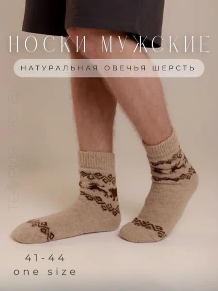Носки Теория уюта мужские Тёплые шерстяные, 1 пара