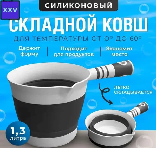 Ковш хозяйственный
