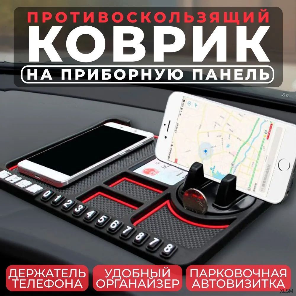 Коврик на торпедо, диагональ 15"