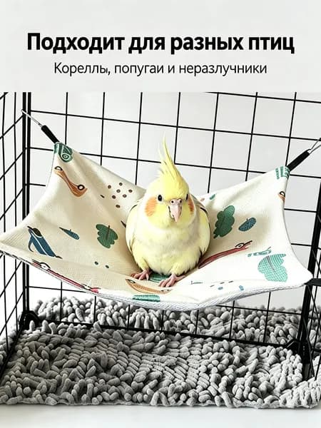 Подвесной двусторонний гамак для попугаев из охлаждающей ткани, спальное место в клетку для волнистых, корелл, розелл и монских птиц