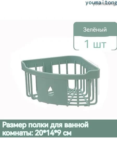 Полка Угловая, 14х20х9 см
