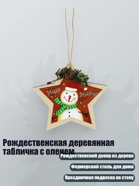 Рождественская деревянная табличка с оленем, - JM00635 Снеговик в Зеленом Шарфе