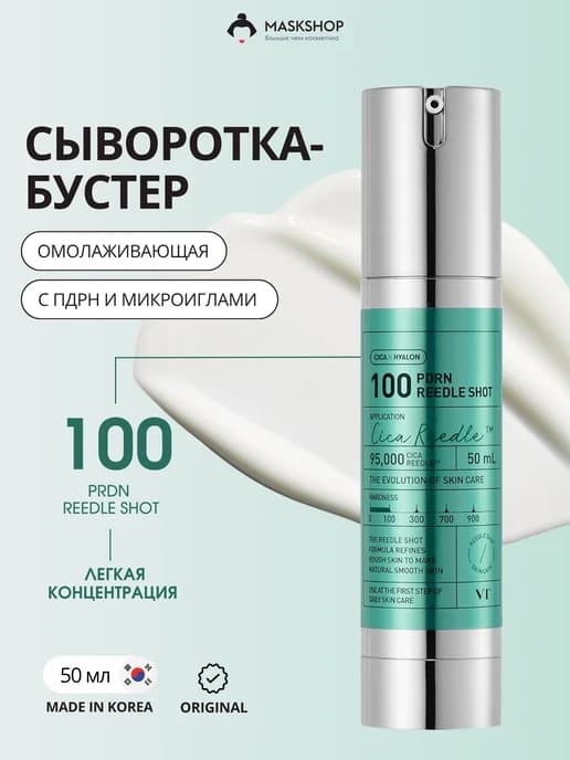 Сыворотка-бустер с пдрн и микроиглами PDRN REEDLE SHOT 100