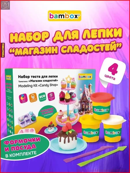 Пластилин, тесто для лепки, набор для творчества для детей и малышей Магазин сладостей с формочками и посудой, Bambox