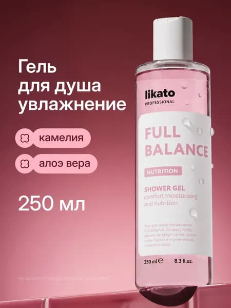 Гель для душа парфюмированный, увлажнение кожи