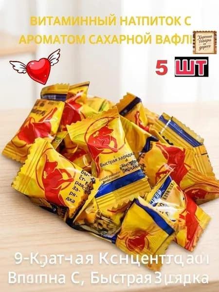 Конфеты витаминные твердые со вкусом энергетика, 5 шт.: с витамином C, кисло-сладкие, для бодрости