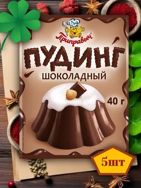 Пудинг шоколадный 5 шт