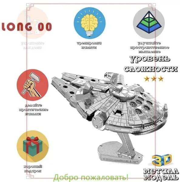 Тысячелетний сокол / Лазерная резка Сокол тысячелетия / 3д конструктор
