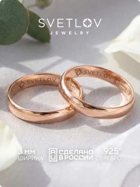SVETLOV Позолоченное обручальное кольцо парное серебро 925 пробы, серебряное, ширина 3 мм