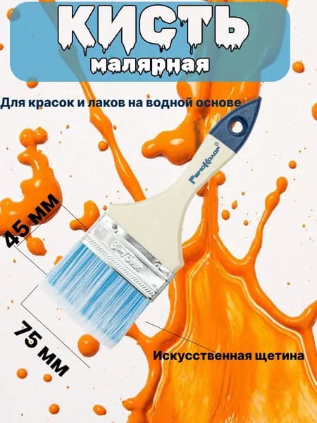 Кисть малярная СТАНДАРТ АКВА 75мм(3")