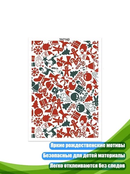 Рождественские наклейки для детей, - YH7160