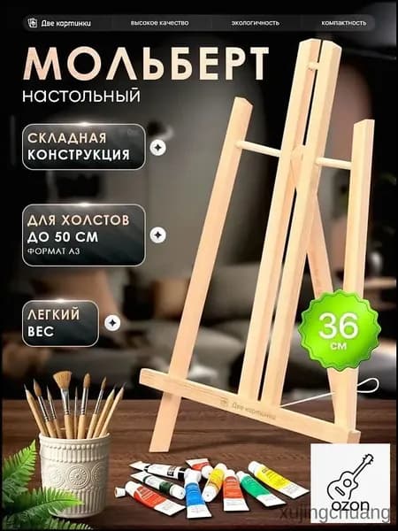 Настольный мини мольберт для рисования 40 см светлый бежевый
