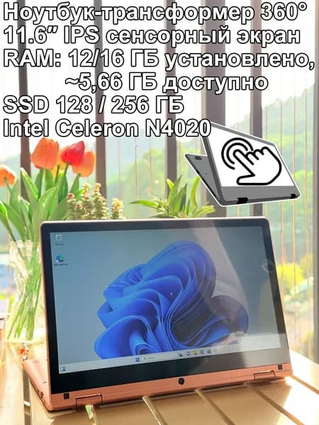 SANTIN трансформер 2-в-1 Ноутбук 11.6", Intel Celeron N4020, RAM 16 ГБ, SSD 256 ГБ, Intel UHD Graphics 600, Windows Home, розовый, Английская раскладка