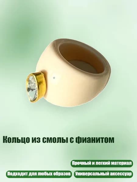 Кольцо из смолы с фианитом, Белый