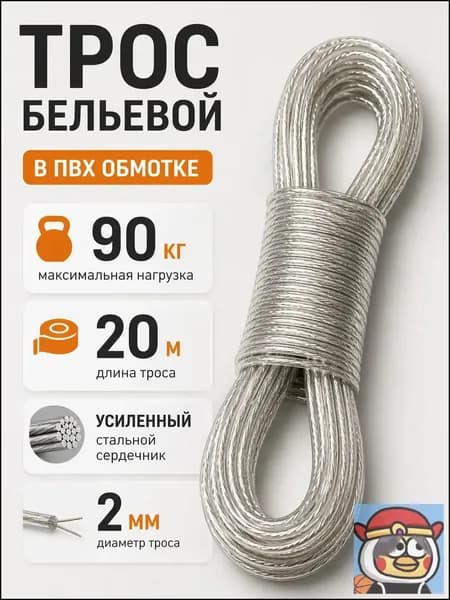 Веревка бельевая с металлической жилой, 20 м