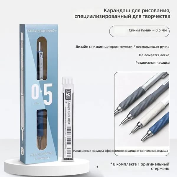 Карандаш, толщина: 0.5 мм