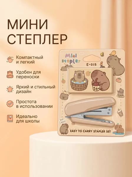Степлер
