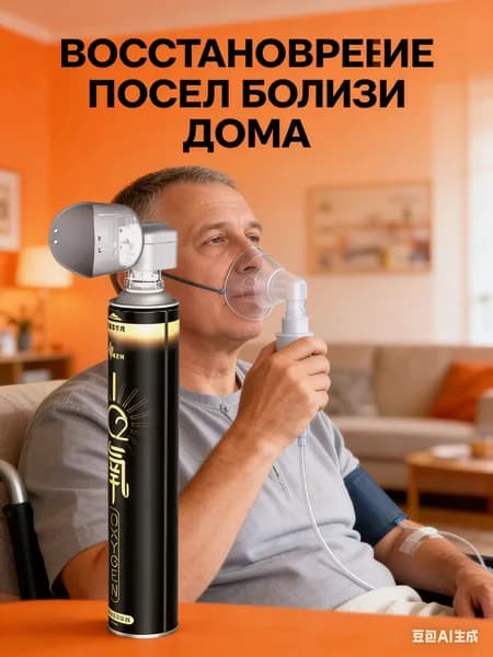 Умный кислородный баллон: портативный, для путешествий / восстановления сил