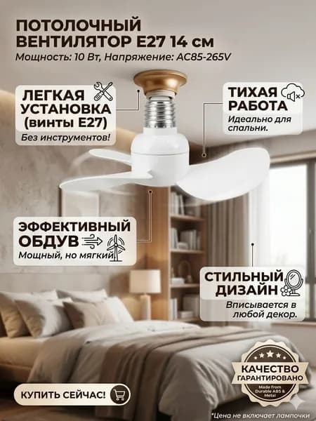 Потолочный вентилятор 019d999c03627b70ae4cc2ca58d396be, белый