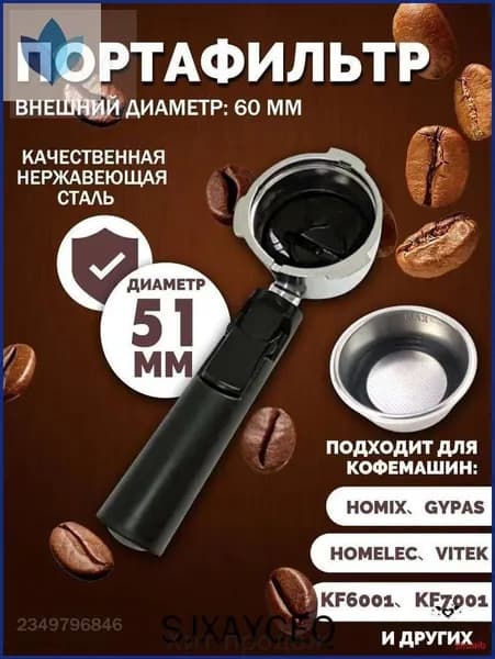 Держатель фильтра кофемашины, рожок для кофеварки/торговый автомат