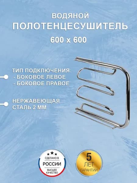 Полотенцесушитель водяной МП-02 600*600 с полкой