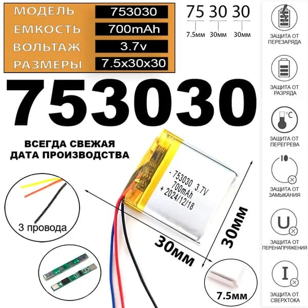 Аккумулятор универсальный литий полимерный li-pol 3.7v вольт 3pin 3 провода с платой 700mAh подходит для видеорегистратора