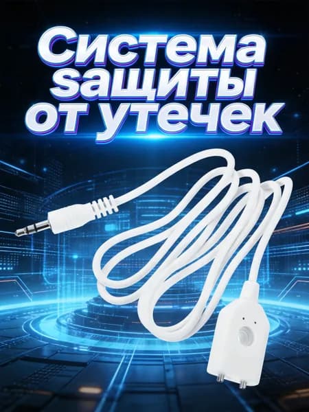 Водяной сигнализатор протечки белого цвета из пластика для контроля уровня воды в доме