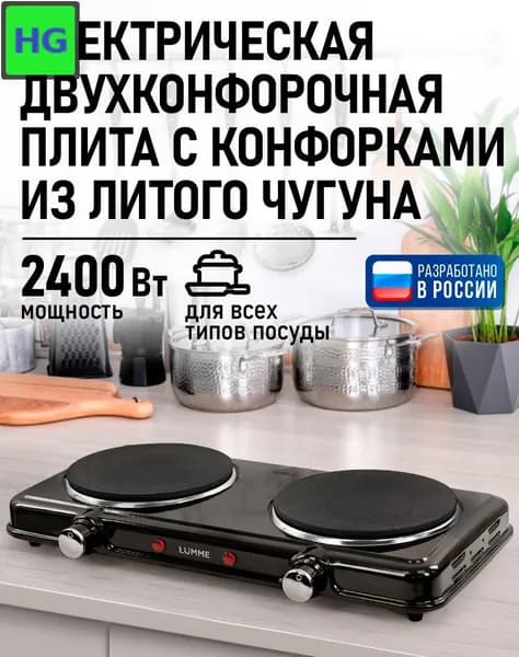 Электрическая настольная плита Электроплита настольная Lumme 2 конфорки, черный, черно-серый