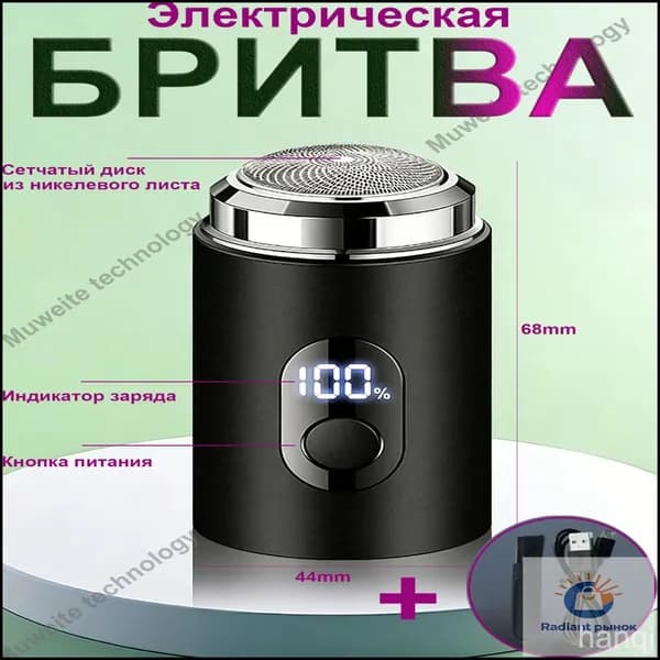 Электробритва бритва, черный матовый