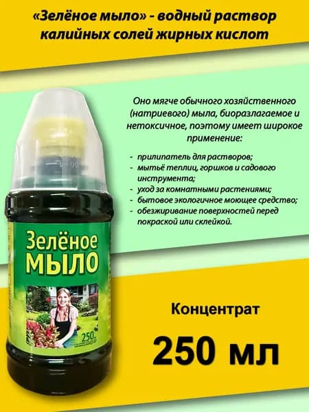 Зеленое мыло универсальное моющее средство 250 мл, Ваше хозяйство