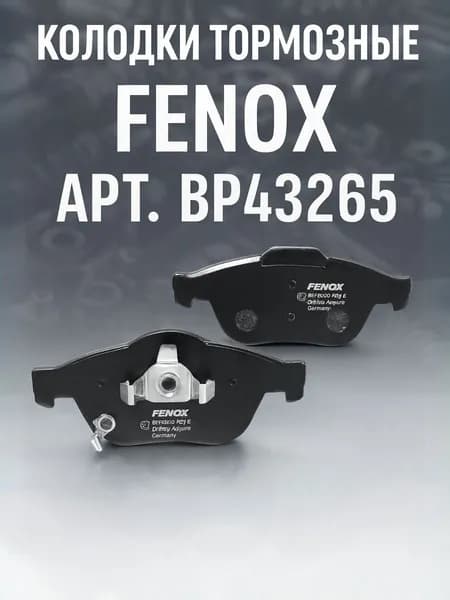 FENOX Колодки тормозные, арт. BP43265. Товар уцененный