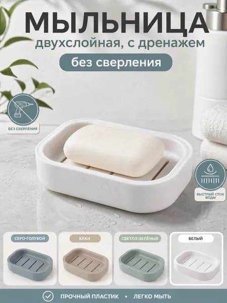 Мыльница