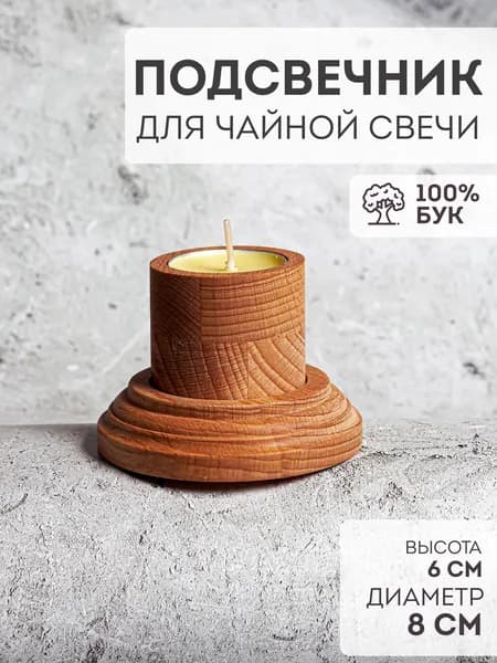 Подсвечник деревянный высокий, 1шт