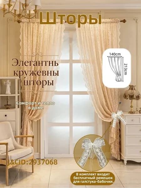 Штора портьера 140х213 см крепление Завязки светло-беже