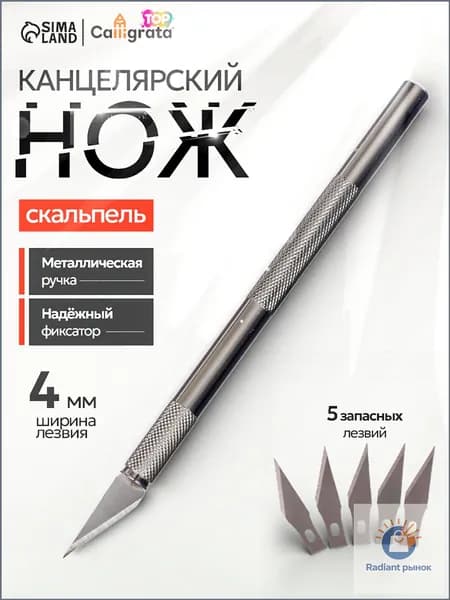 Макетный нож, нож для резки картона 5 лезвий