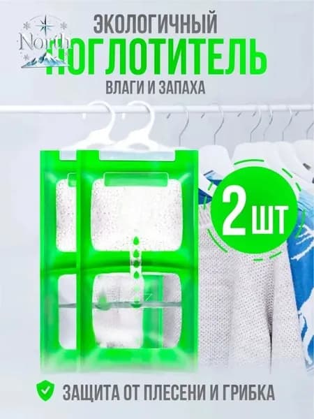 Поглотитель влаги