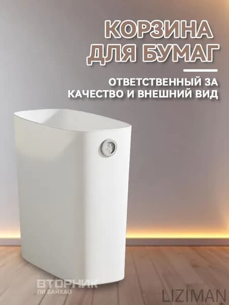 Корзина для бумаг, 1 шт
