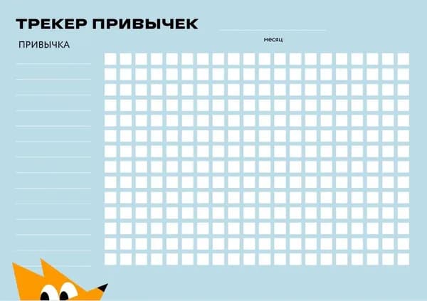 Трекер Привычек на магните А4 Ламинированый 30х21