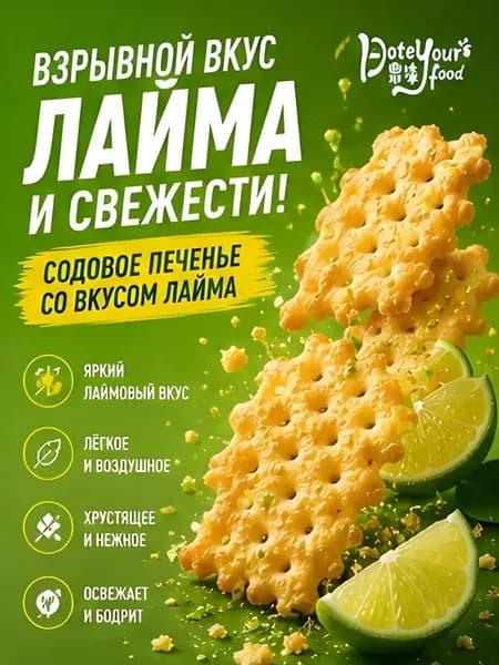 Крекеры со вкусом свежих лимонов 200гр