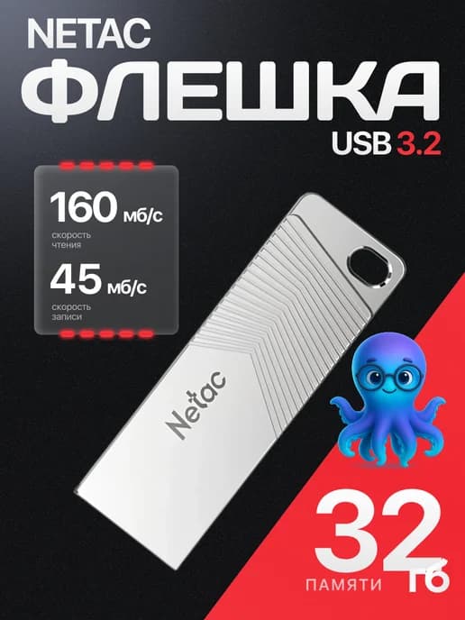 Флешка 32 гб USB 3.2 для музыки в машину