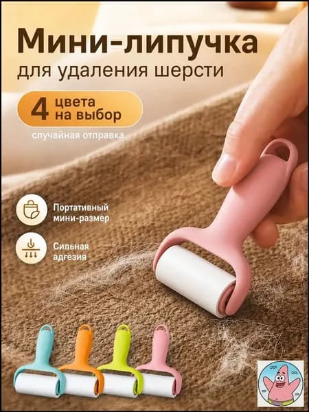 Ролик для чистки одежды 3 шт
