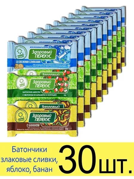 Батончик мюсли злаковый "Здоровый перекус" 3 вкуса: Сливки, Яблоко, Банан, 55 г, 30 шт.