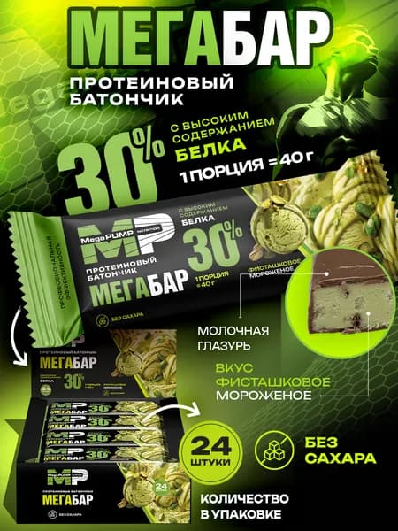 Протеиновые батончики глазированные 24 шт вкус фисташковое мороженное 40 г