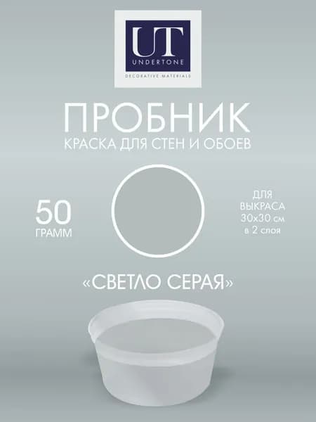 Краска для стен интерьерная Светло-серая UNDERTONE 50г