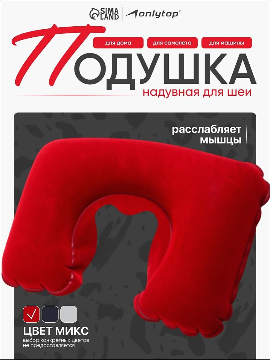 Подушка для шеи