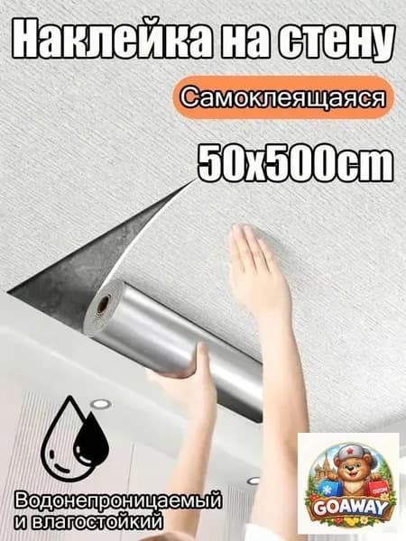 Самоклеящаяся потолочная плитка влагостойкая