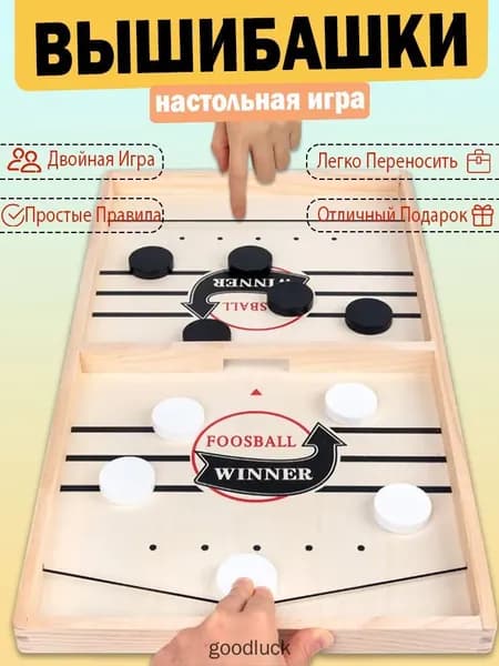 Настольная игра с шашками Foosball Winner, slingpuck, слингпак, настольный хоккей, вышибашки, для вхрослыхи детей