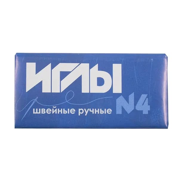 Иглы швейные ручные, 45х0.9мм, №4, набор 10 штук