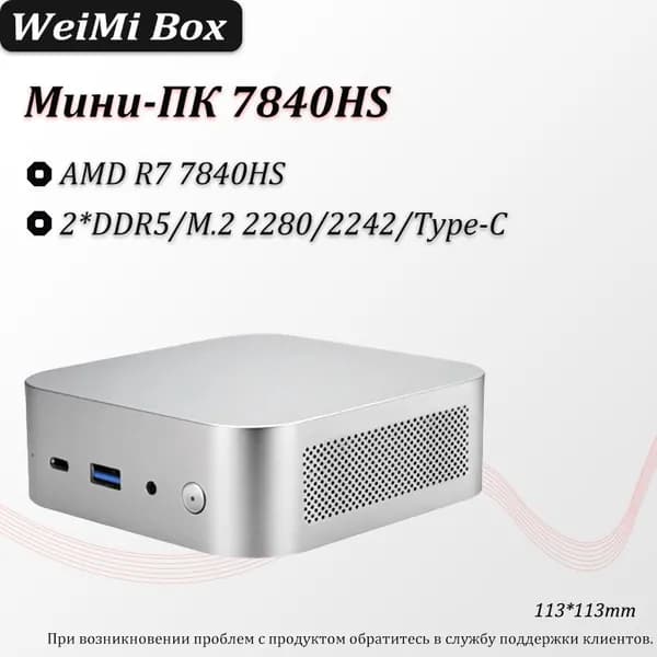 Мини-ПК 8745HS 7640HS (AMD Ryzen 7 7840HS, RAM 8 ГБ, SSD 256 ГБ, AMD Radeon, Windows), белый